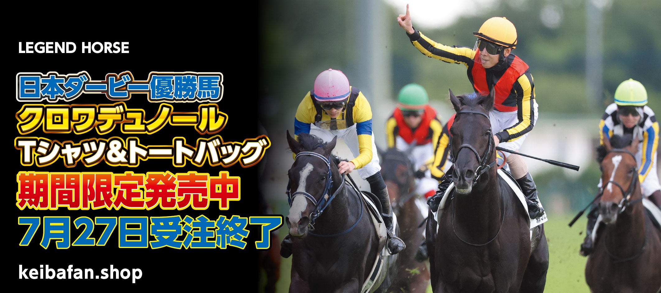 2024年春のG1優勝馬オリジナルTシャツ JRA