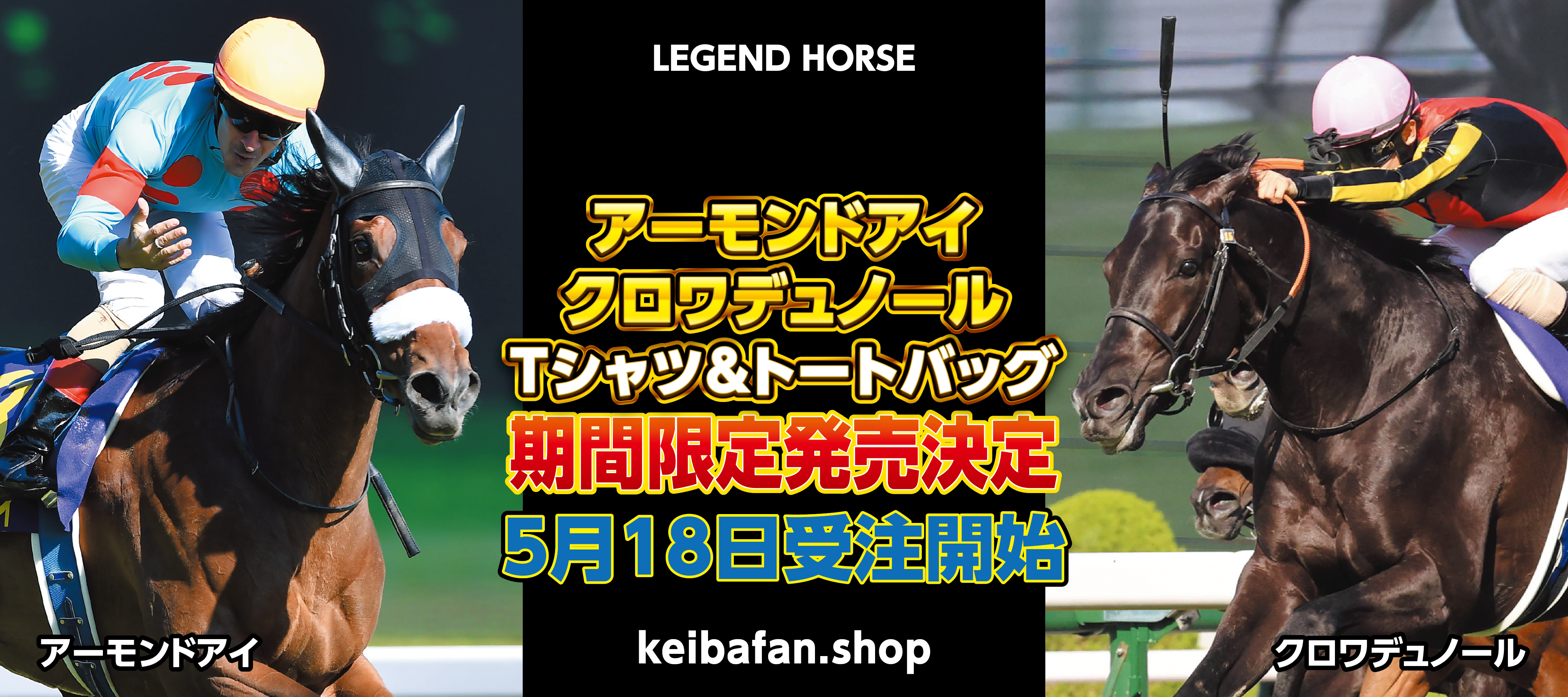 KEIBA FAN SHOP｜競馬ファンショップ – keiba-fan-shop