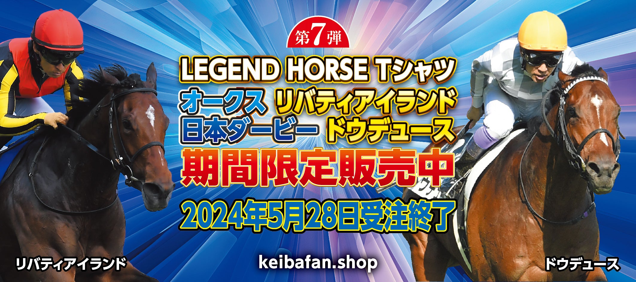 KEIBA FAN SHOP｜競馬ファンショップ – keiba-fan-shop