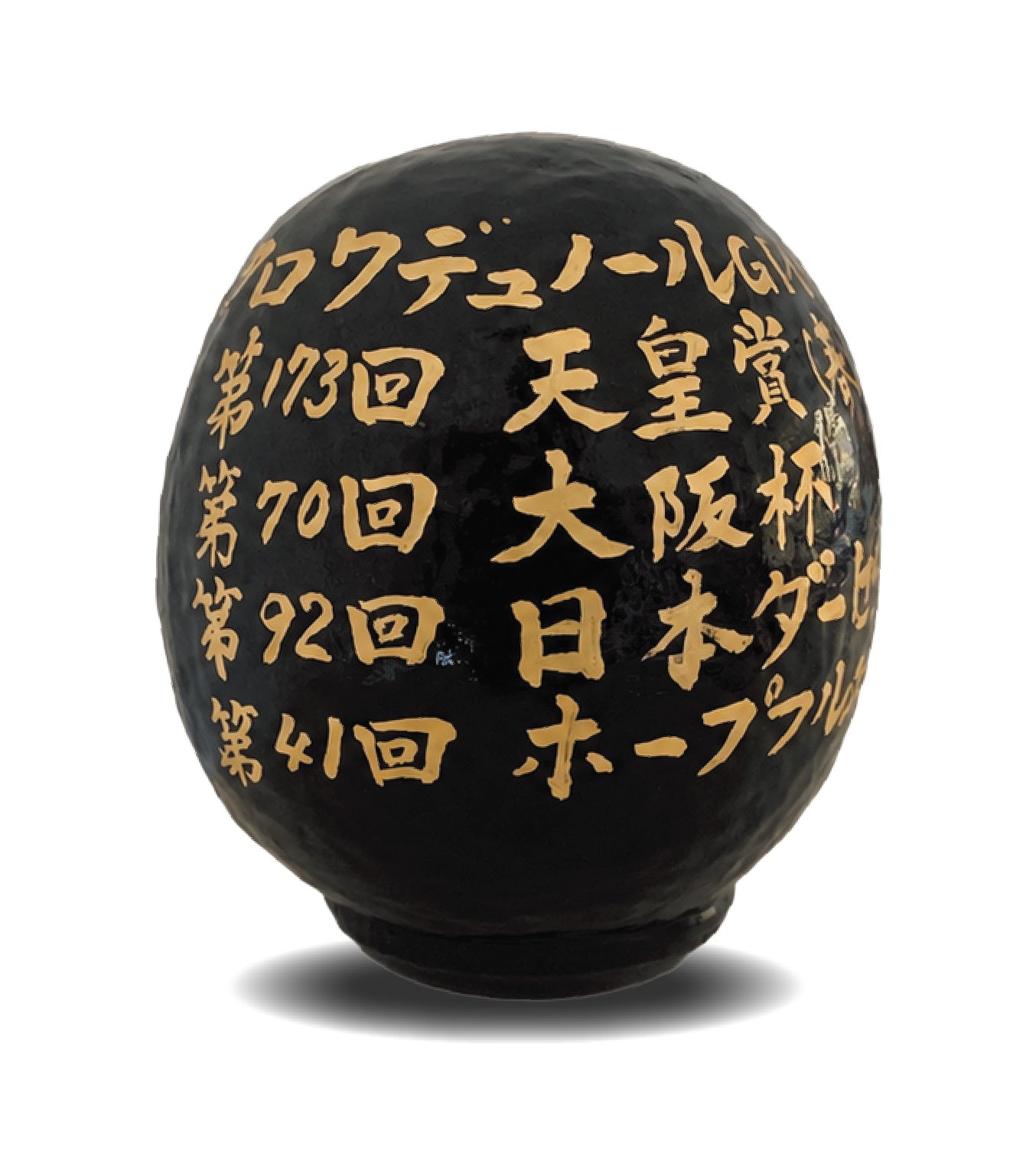 【記念達磨】クロワデュノール G1優勝記念