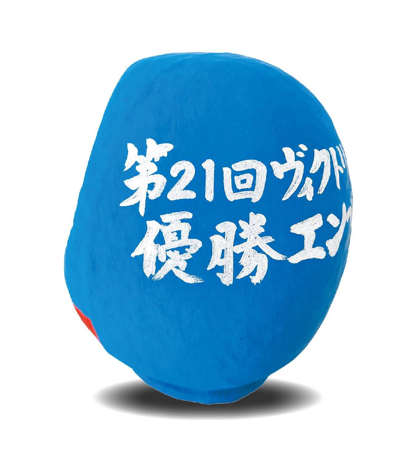 【記念達磨】エンブロイダリー ヴィクトリアマイル(G1)優勝記念