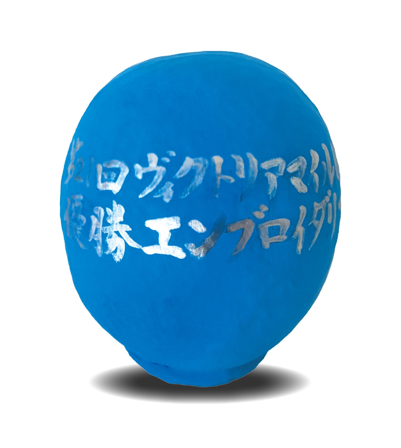 【記念達磨】エンブロイダリー号 ヴィクトリアマイル(G1)優勝記念
