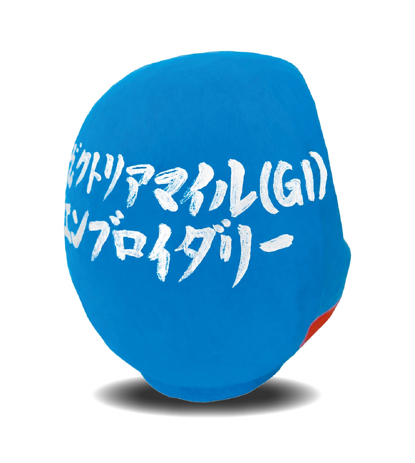 【記念達磨】エンブロイダリー ヴィクトリアマイル(G1)優勝記念