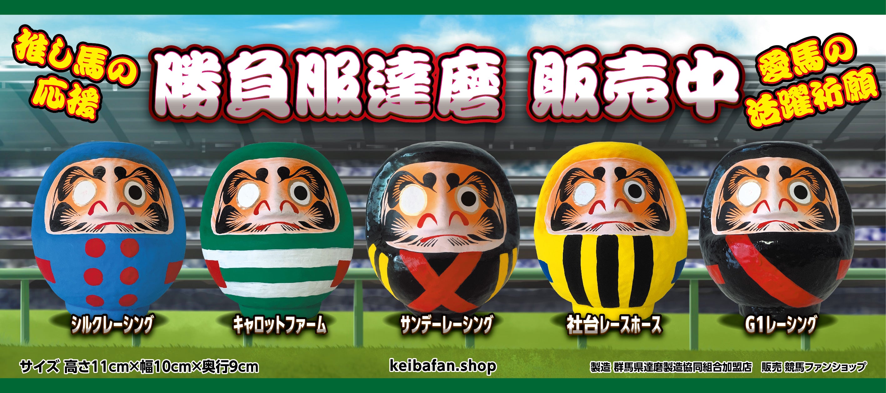 KEIBA FAN SHOP｜競馬ファンショップ – keiba-fan-shop
