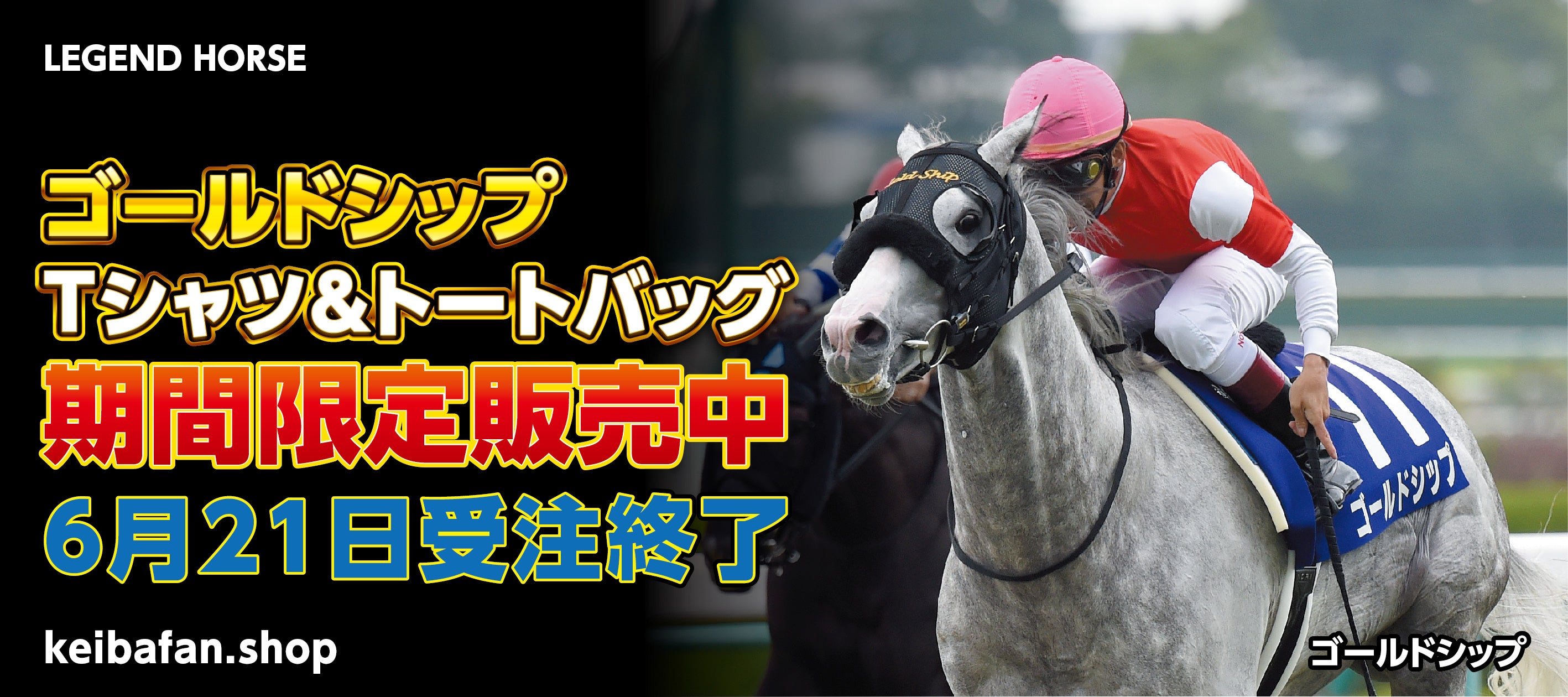 KEIBA FAN SHOP｜競馬ファンショップ – keiba-fan-shop