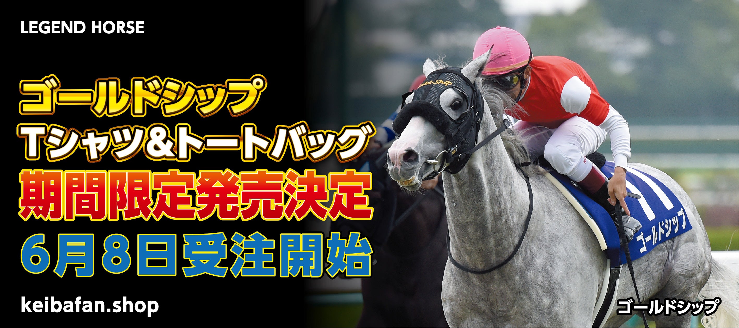 KEIBA FAN SHOP｜競馬ファンショップ – keiba-fan-shop